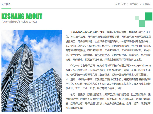 東莞環(huán)保公司 科尚環(huán)保官網(wǎng) zy-plastic.com