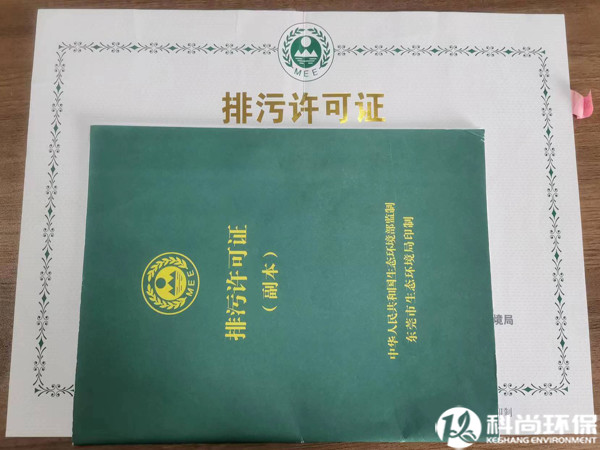 排污許可證怎么辦理？